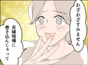 【漫画】「妻」のプライドを見せつけ「夫婦喧嘩に巻き込んですみません」【夫の二重生活 Vol.56】の画像