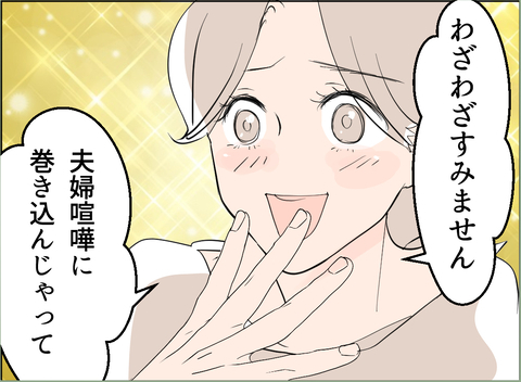 【漫画】「妻」のプライドを見せつけ「夫婦喧嘩に巻き込んですみません」【夫の二重生活 Vol.56】の画像