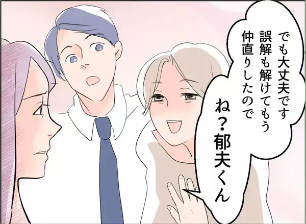 「【漫画】「妻」のプライドを見せつけ「夫婦喧嘩に巻き込んですみません」【夫の二重生活 Vol.56】」の画像