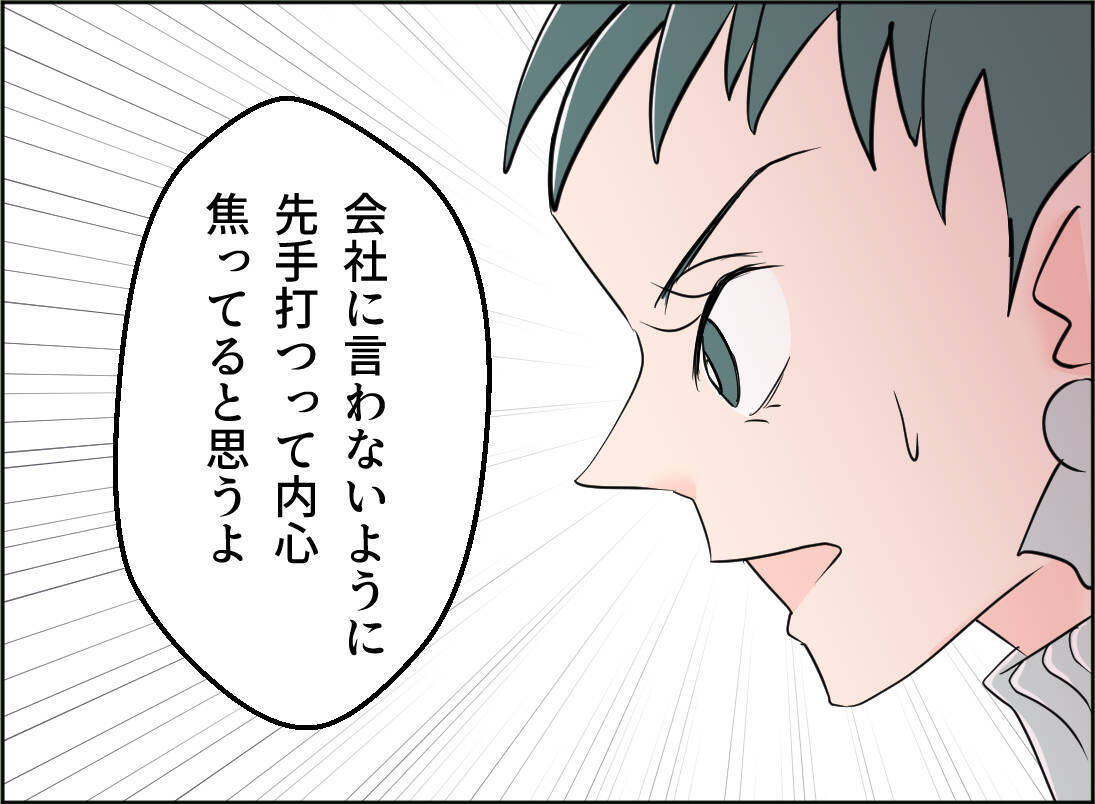 【漫画】突拍子もない女の行動は焦りから？ 味方チームで作戦会議！【夫の二重生活 Vol.90】