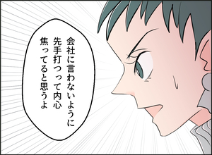 【漫画】突拍子もない女の行動は焦りから？ 味方チームで作戦会議！【夫の二重生活 Vol.90】