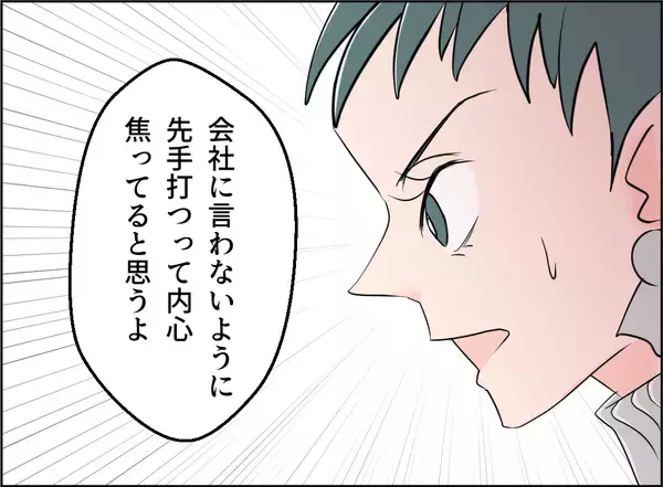 「【漫画】突拍子もない女の行動は焦りから？ 味方チームで作戦会議！【夫の二重生活 Vol.90】」の画像
