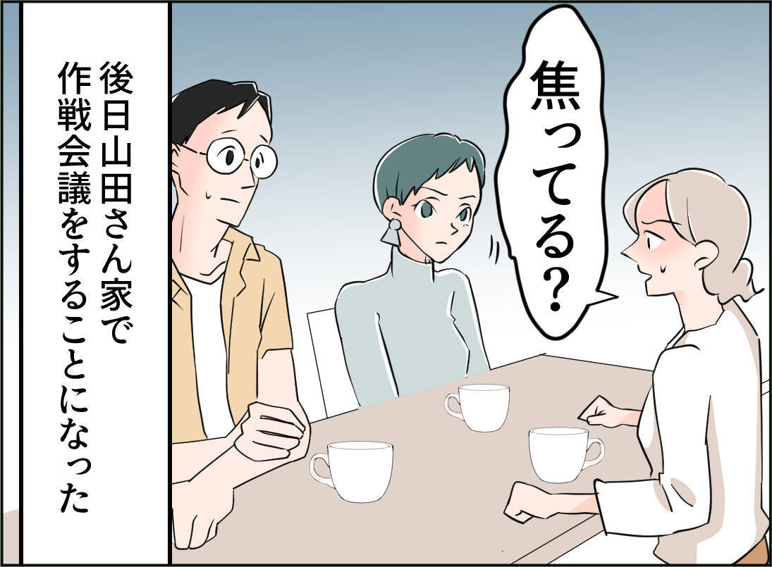 【漫画】突拍子もない女の行動は焦りから？ 味方チームで作戦会議！【夫の二重生活 Vol.90】