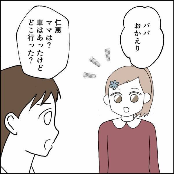 「実家に帰った!?」妻を懲らしめるべく画策した結果…