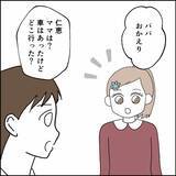 「「実家に帰った!?」妻を懲らしめるべく画策した結果…」の画像5