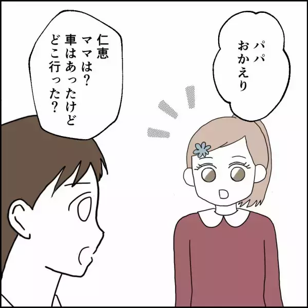 「「実家に帰った!?」妻を懲らしめるべく画策した結果…」の画像