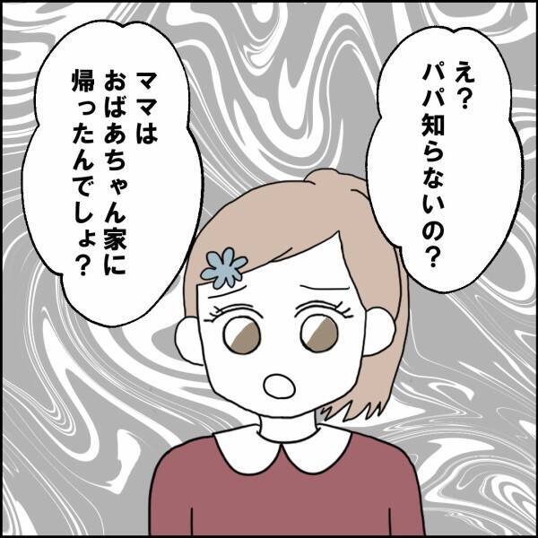 「実家に帰った!?」妻を懲らしめるべく画策した結果…