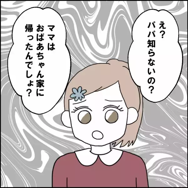 「「実家に帰った!?」妻を懲らしめるべく画策した結果…」の画像