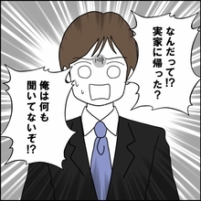 【漫画】「実家に帰った!?」妻を懲らしめるべく画策した結果…【離婚後同居 Vol.4】