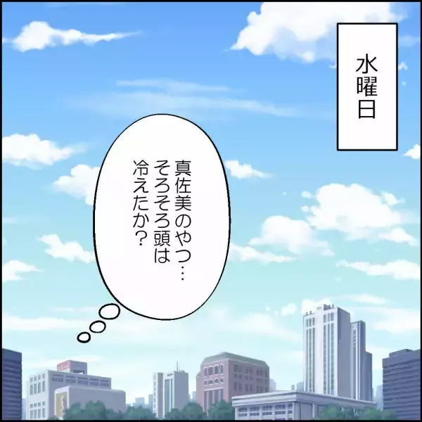 「「実家に帰った!?」妻を懲らしめるべく画策した結果…」の画像