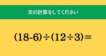 大人ならわかる？ 小学校の「算数」問題＜Vol.2448＞