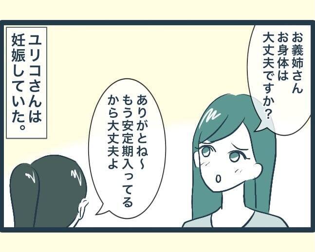 【漫画】座らされた場所が冷たいすきま風が当たる末端（涙）【イジワルな長男の嫁 Vol.6】