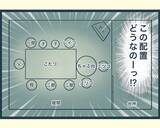「【漫画】座らされた場所が冷たいすきま風が当たる末端（涙）【イジワルな長男の嫁 Vol.6】」の画像7