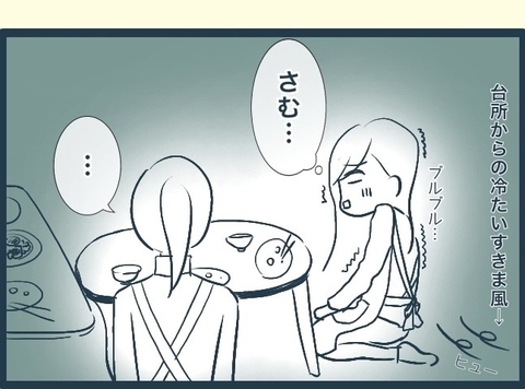 【漫画】座らされた場所が冷たいすきま風が当たる末端（涙）【イジワルな長男の嫁 Vol.6】の画像