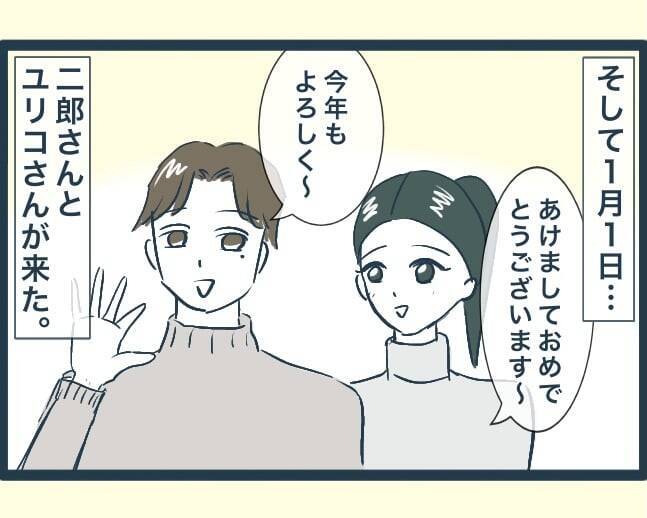 【漫画】座らされた場所が冷たいすきま風が当たる末端（涙）【イジワルな長男の嫁 Vol.6】