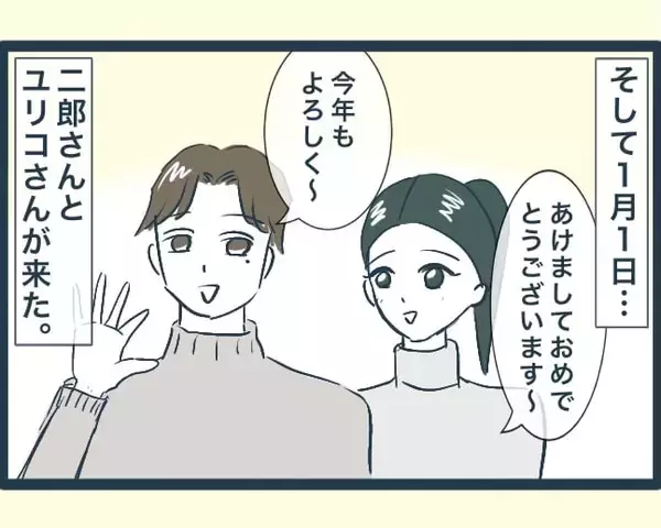「【漫画】座らされた場所が冷たいすきま風が当たる末端（涙）【イジワルな長男の嫁 Vol.6】」の画像