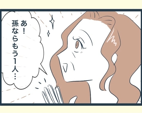 【漫画】孫に会えなくなったと悲しむ兄嫁だが、孫はもう1人いる！【イジワルな長男の嫁 Vol.57】の画像