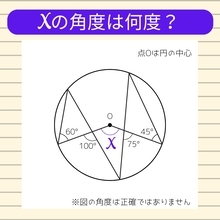 【角度当てクイズ Vol.2360】xの角度は何度？