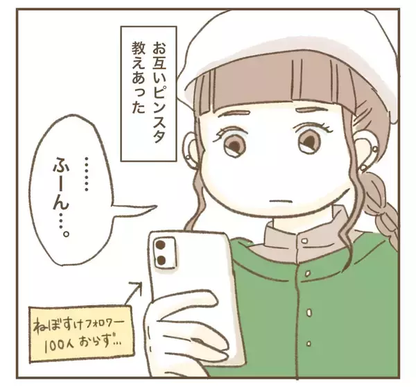 「「私の投稿で宣伝になるでしょ！」カフェで席替えを要求するママ友…その自己中ぶりにモヤモヤ!?【漫画】」の画像