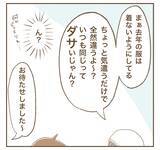 「「私の投稿で宣伝になるでしょ！」カフェで席替えを要求するママ友…その自己中ぶりにモヤモヤ!?【漫画】」の画像12