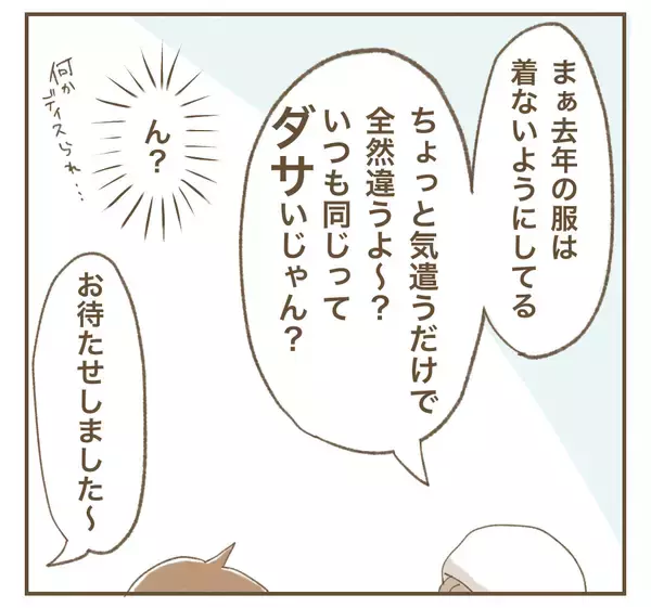 「「私の投稿で宣伝になるでしょ！」カフェで席替えを要求するママ友…その自己中ぶりにモヤモヤ!?【漫画】」の画像