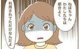 「「私の投稿で宣伝になるでしょ！」カフェで席替えを要求するママ友…その自己中ぶりにモヤモヤ!?【漫画】」の画像27