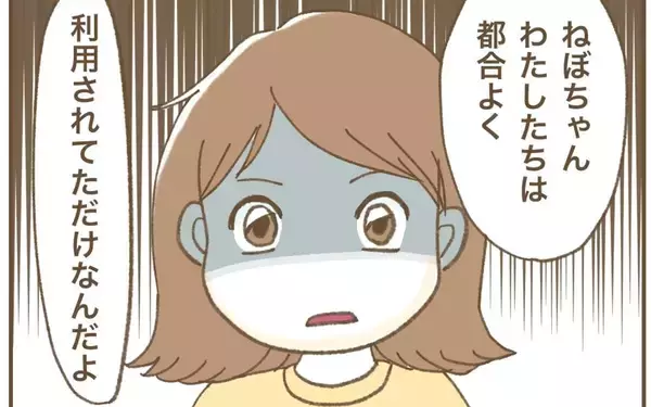 「「私の投稿で宣伝になるでしょ！」カフェで席替えを要求するママ友…その自己中ぶりにモヤモヤ!?【漫画】」の画像