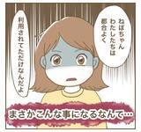 「「私の投稿で宣伝になるでしょ！」カフェで席替えを要求するママ友…その自己中ぶりにモヤモヤ!?【漫画】」の画像1