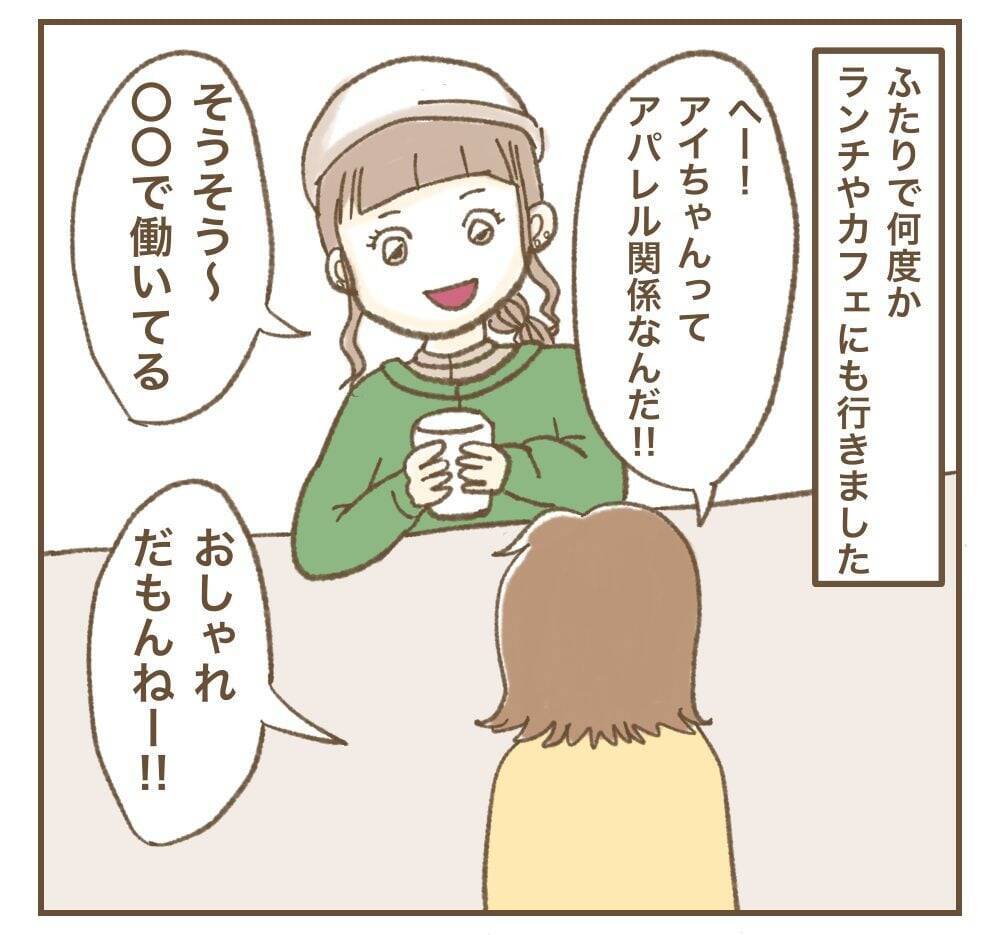 「私の投稿で宣伝になるでしょ！」カフェで席替えを要求するママ友…その自己中ぶりにモヤモヤ!?【漫画】