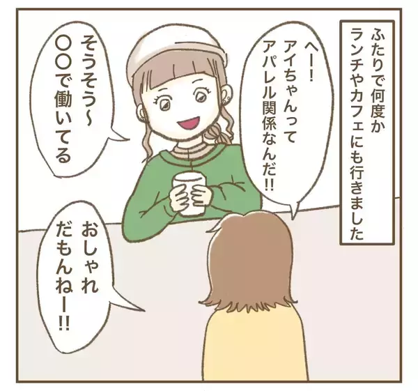 「「私の投稿で宣伝になるでしょ！」カフェで席替えを要求するママ友…その自己中ぶりにモヤモヤ!?【漫画】」の画像