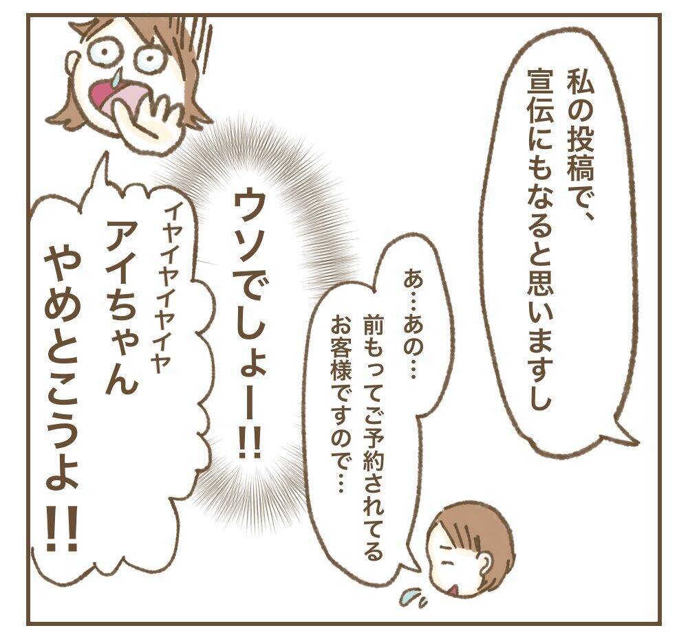 「私の投稿で宣伝になるでしょ！」カフェで席替えを要求するママ友…その自己中ぶりにモヤモヤ!?【漫画】