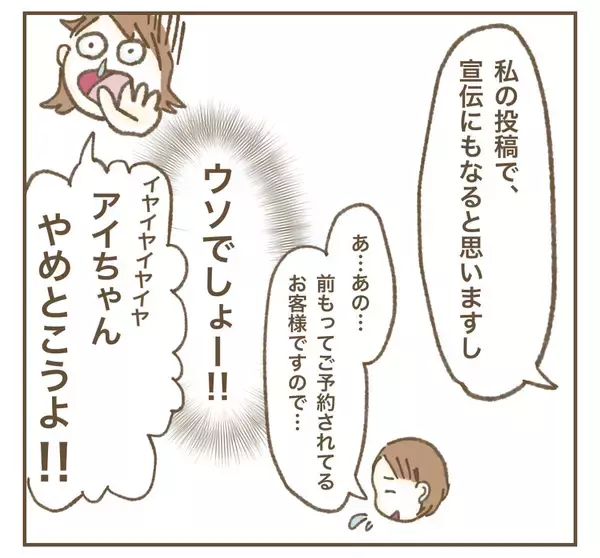 「「私の投稿で宣伝になるでしょ！」カフェで席替えを要求するママ友…その自己中ぶりにモヤモヤ!?【漫画】」の画像