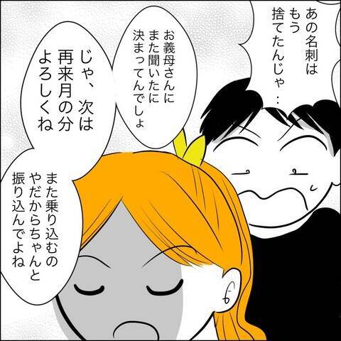 突然届いた義母の訃報…元夫に知らせるとさらなる衝撃が！