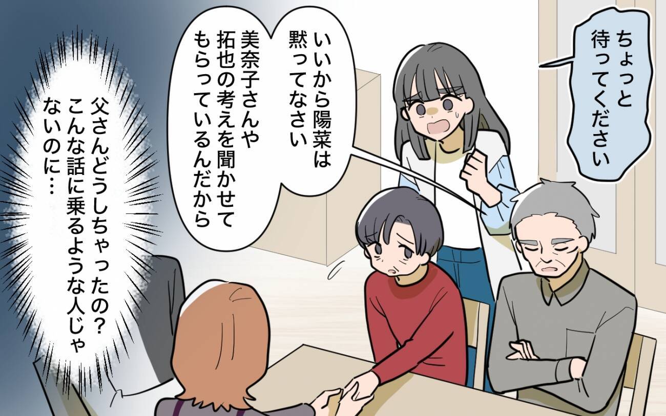 「資産状況を教えて」浮かれる兄の裏に隠された魂胆、父は本当に気づいていないの!?