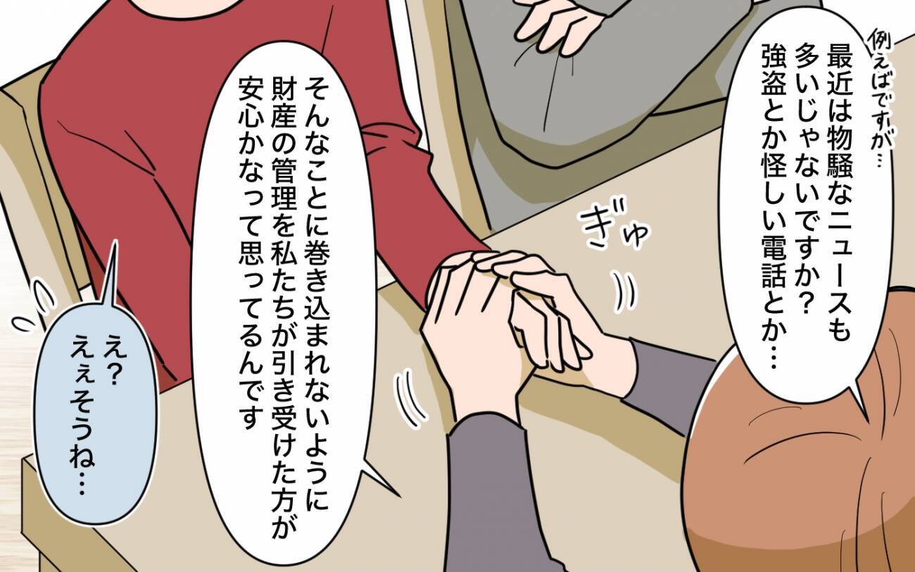 「資産状況を教えて」浮かれる兄の裏に隠された魂胆、父は本当に気づいていないの!?