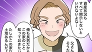 【漫画】「資産状況を教えて」浮かれる兄の裏に隠された魂胆、父は本当に気づいていないの!?【兄夫婦が私の財布を狙ってる Vol.8】
