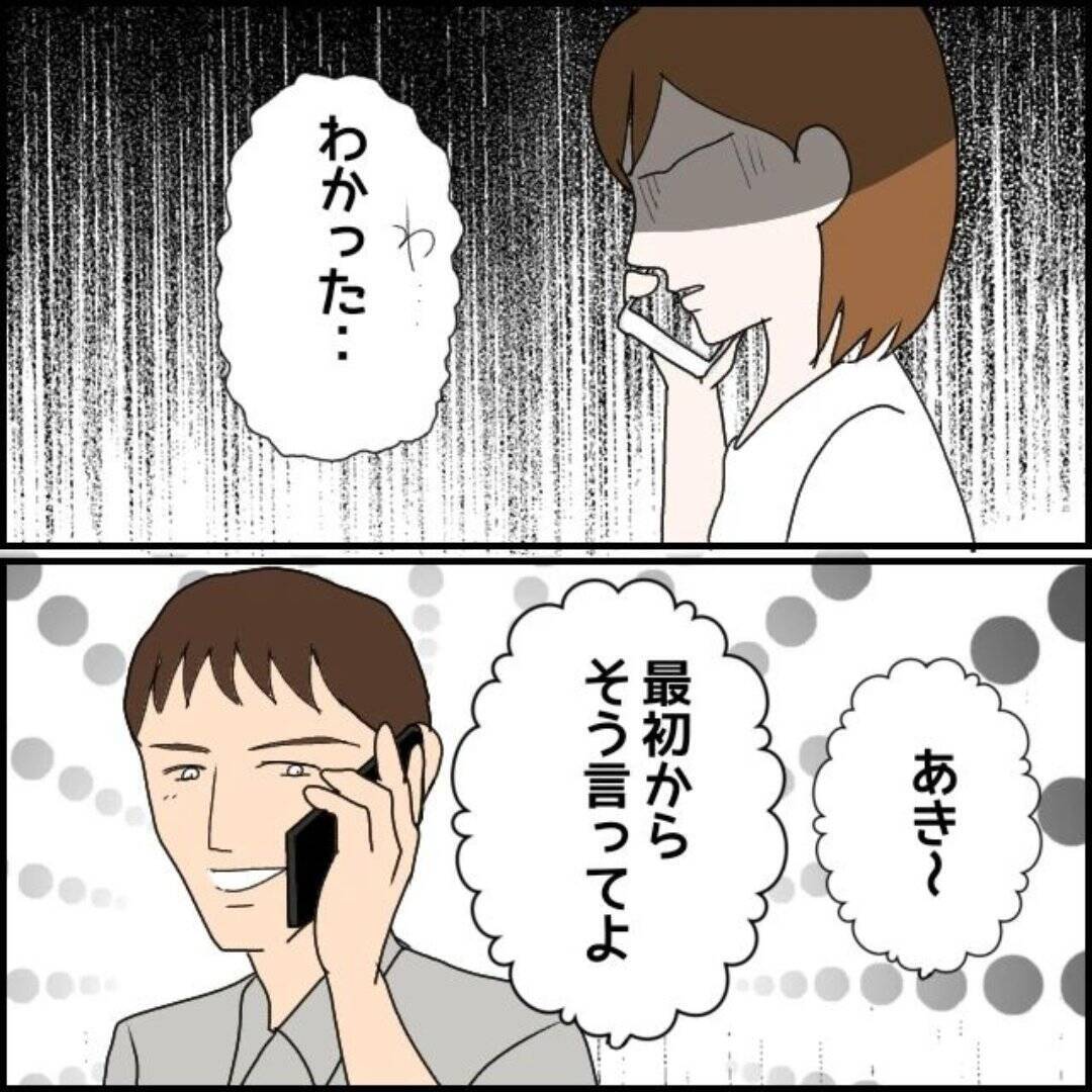 【漫画】「付き合いの悪い人間」として会社で孤立し始める【束縛モラハラ男の洗脳 Vol.23】