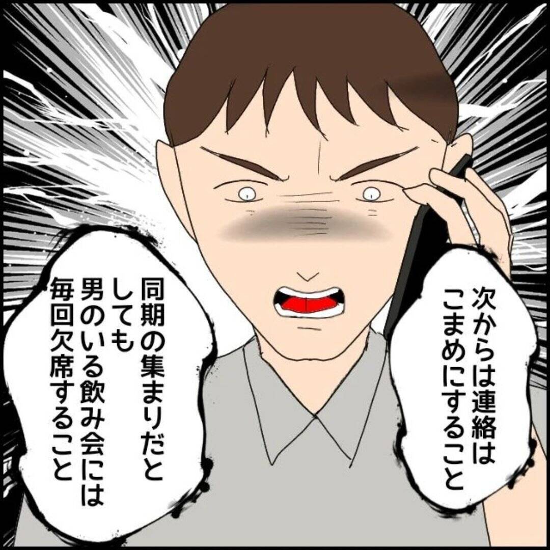 【漫画】「付き合いの悪い人間」として会社で孤立し始める【束縛モラハラ男の洗脳 Vol.23】