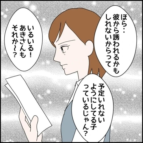 【漫画】「付き合いの悪い人間」として会社で孤立し始める【束縛モラハラ男の洗脳 Vol.23】の画像