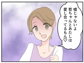 「愛し合ってるもん」マタ友が突然告げた夫との関係　運命の出会いは仕組まれていた？【漫画】