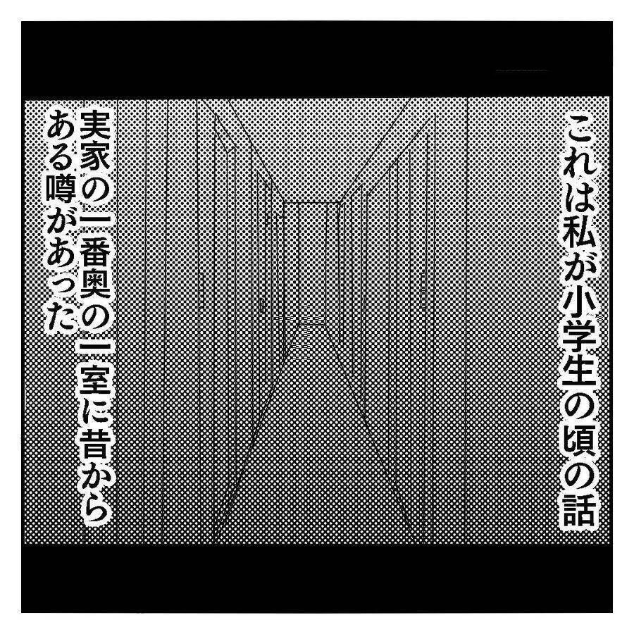 【漫画】実家の「誰も立ち入らない部屋」で兄が寝ていると…【ホラー・人コワ体験談 Vol.1】