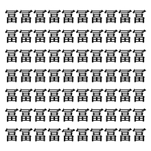 【漢字探しクイズ Vol.155】ずらっと並んだ「冨」の中にまぎれた別の漢字一文字は？