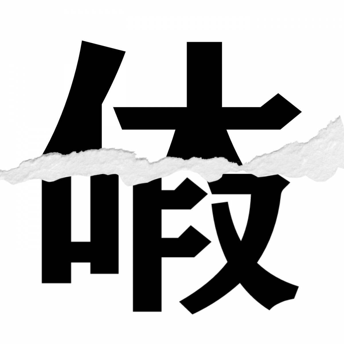 漢字クイズ Vol 213 分割された漢字二文字からなる言葉を考えよう エキサイトニュース