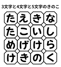 【単語パズル Vol.32】3文字と4文字と5文字のきのこを見つけて！