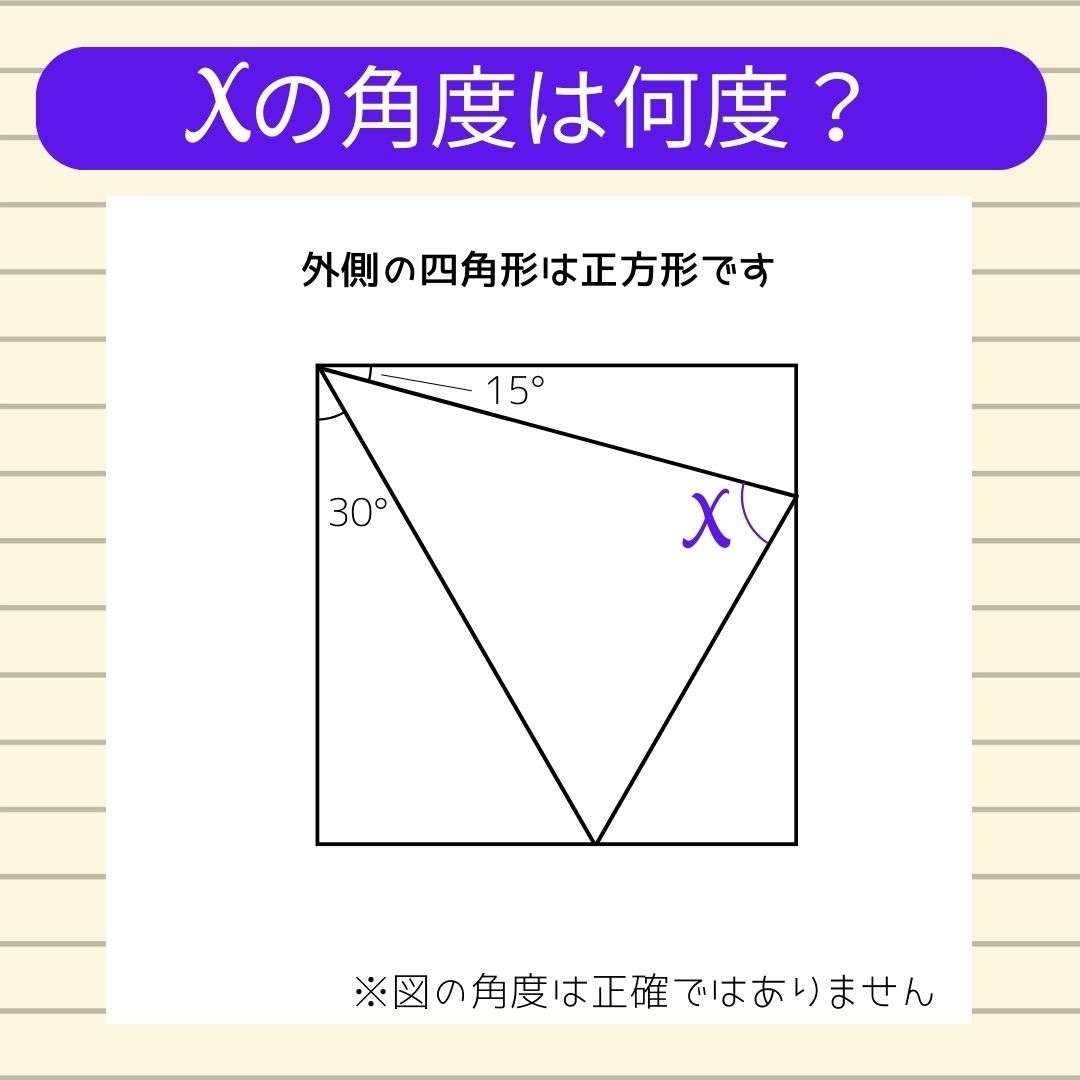 【角度当てクイズ Vol.245】xの角度は何度？