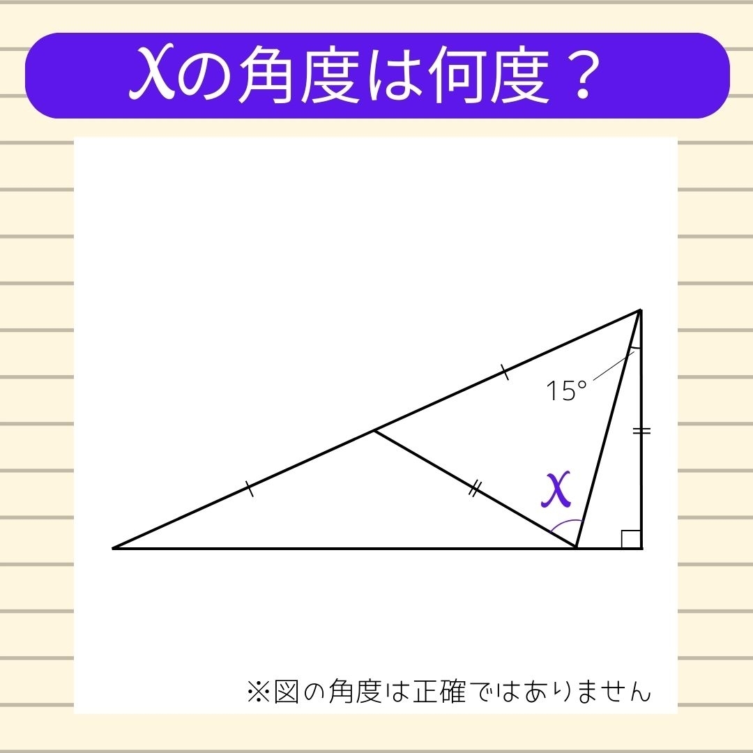 【角度当てクイズ Vol.285】xの角度は何度？