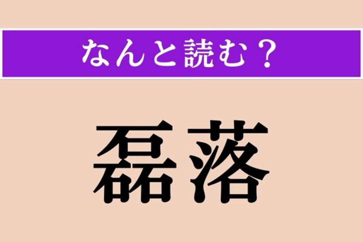 石 が 3 つの 漢字