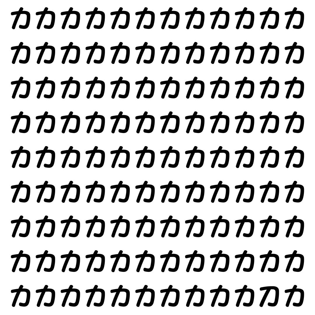 【漢字探し】ずらっと並んだ「力」の中にまぎれた別の漢字一文字は？