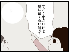 【漫画】壁をくまなく調べると小さな丸い跡がある！【優しそうな義父の正体 Vol.31】