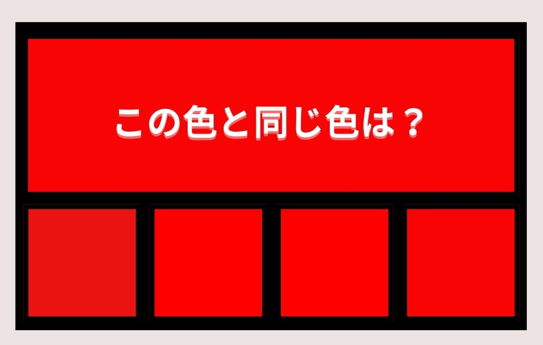 【色彩テスト】あなたの色彩感覚レベルは？＜Vol.574＞